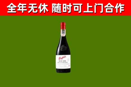 靖安县烟酒回收奔富红酒.jpg
